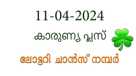കാരുണ്യ പ്ലസ് ലോട്ടറി KN 517 .